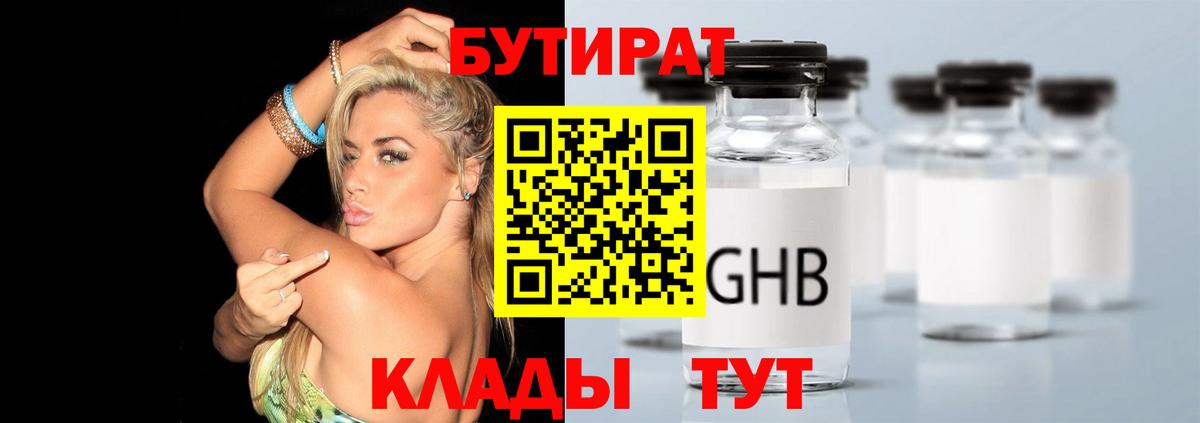 Семёнов  Бутират оксибутират  Вход с VPN 