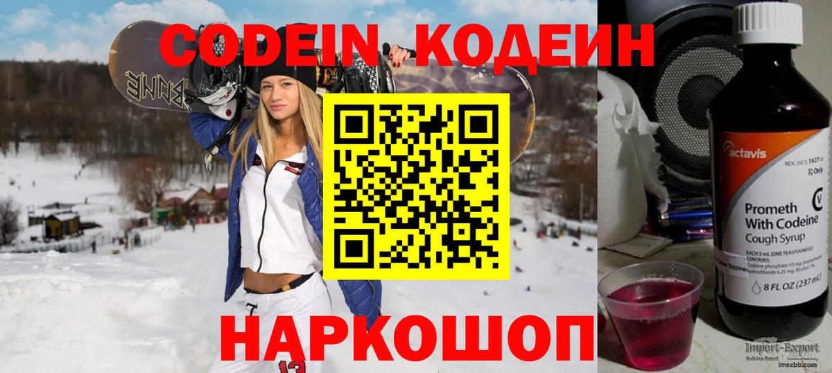 Кодеин напиток Lean (лин)  Вход с VPN  Семёнов 