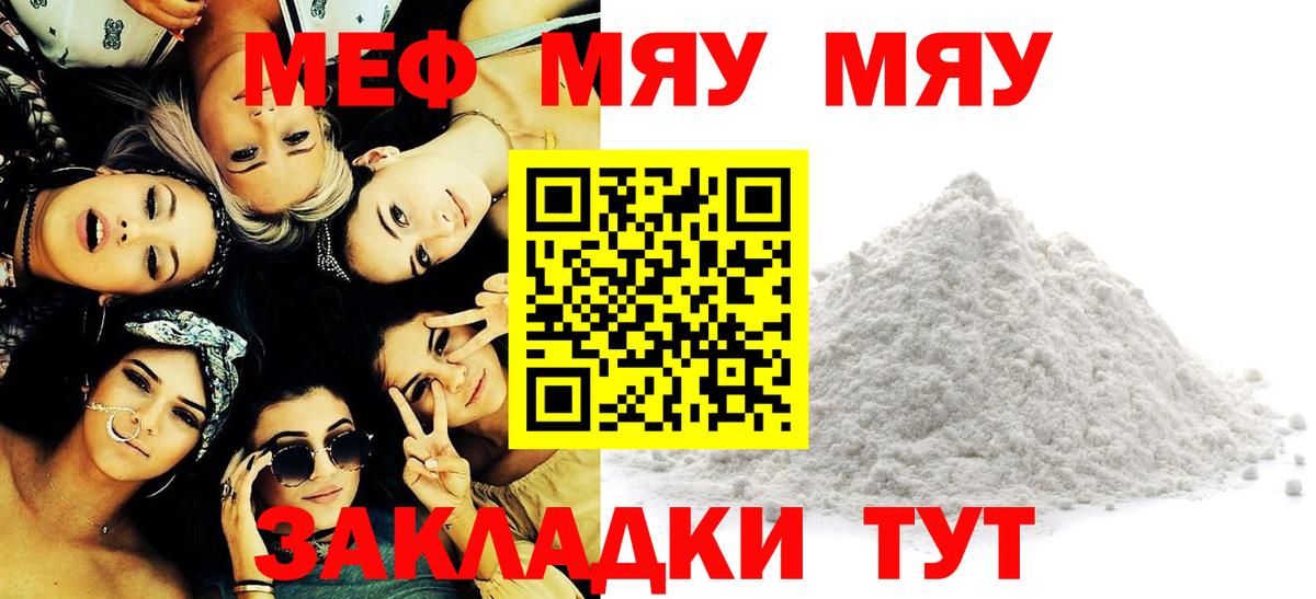 МЯУ-МЯУ кристаллы  МЯУ-МЯУ  Мефедрон мяу мяу  Семёнов  Вход с VPN 