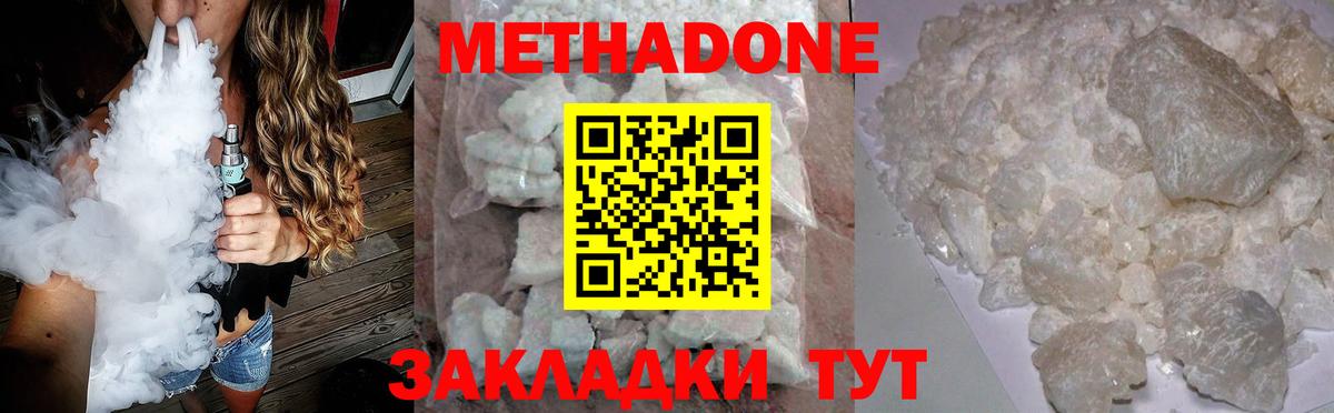 МЕТАДОН белоснежный Семёнов